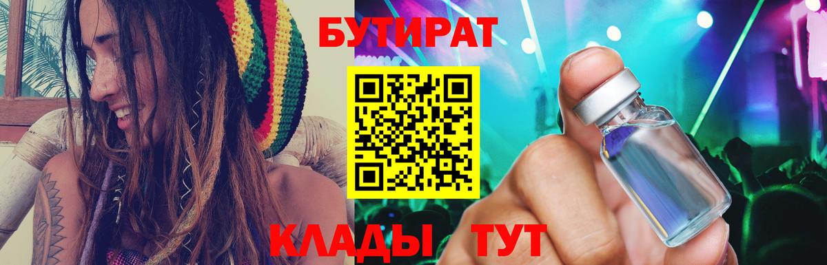 Новочебоксарск  Бутират  Вход с VPN  БУТИРАТ 99% 