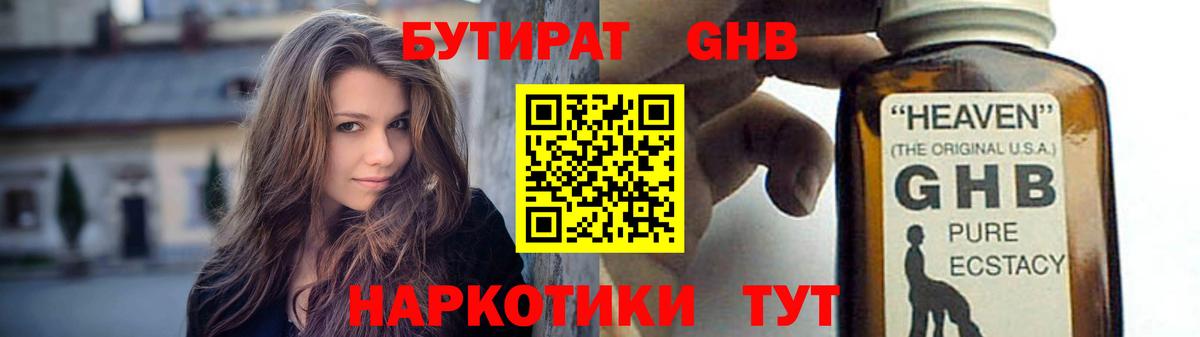 Бутират 1.4BDO Новочебоксарск
