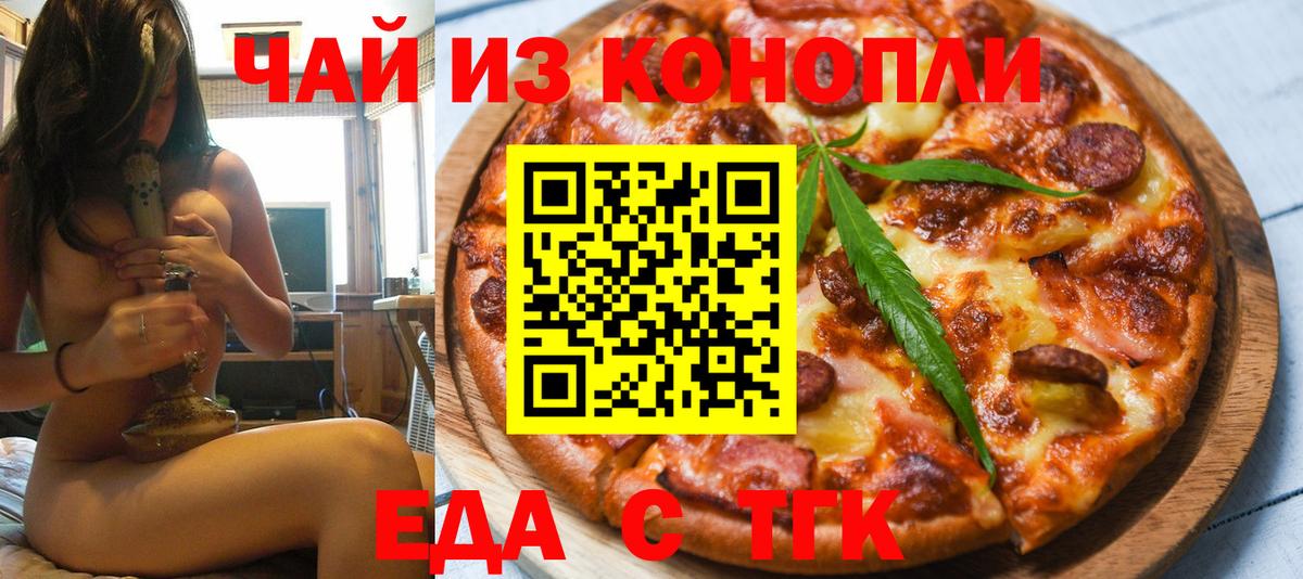 Новочебоксарск  Еда ТГК марихуана  Вход с VPN 