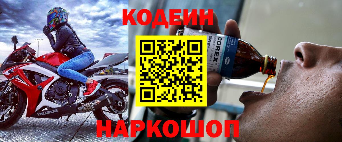 Кодеин напиток Lean (лин)  Кодеин напиток Lean (лин)  Вход с VPN  Новочебоксарск 