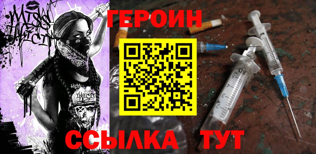 Новочебоксарск  Героин Heroin  Вход с VPN 