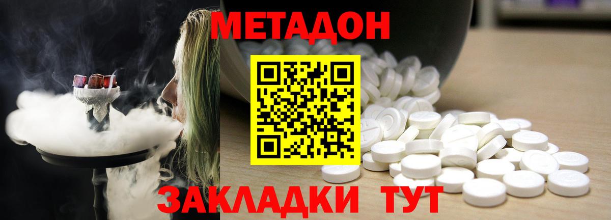 МЕТАДОН кристалл  Вход с VPN  Новочебоксарск  Метадон мёд 